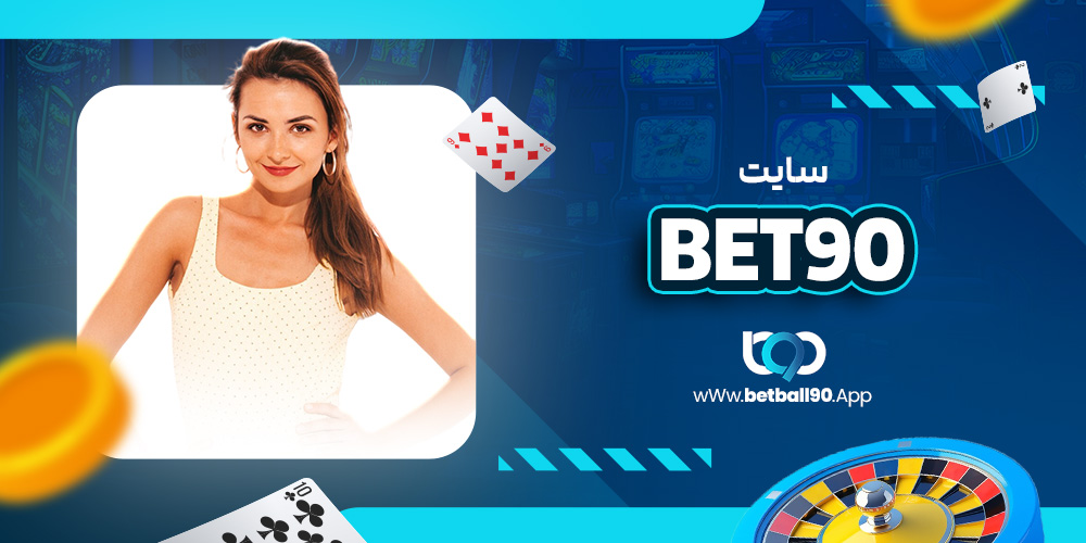 bet90 سایت