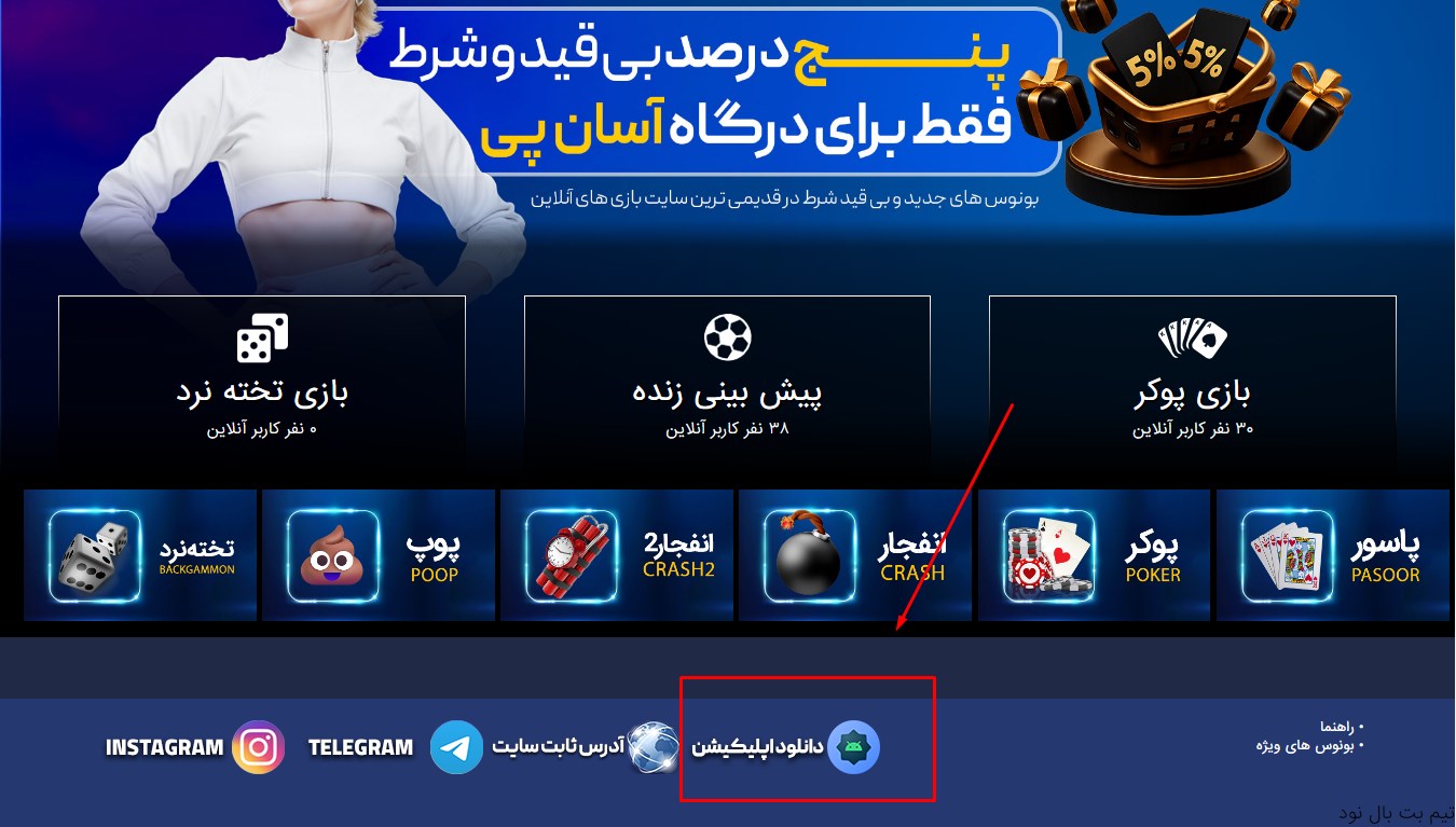 اپلیکیشن بت بال 90 چیست و چه امکاناتی ارائه می ‌دهد؟